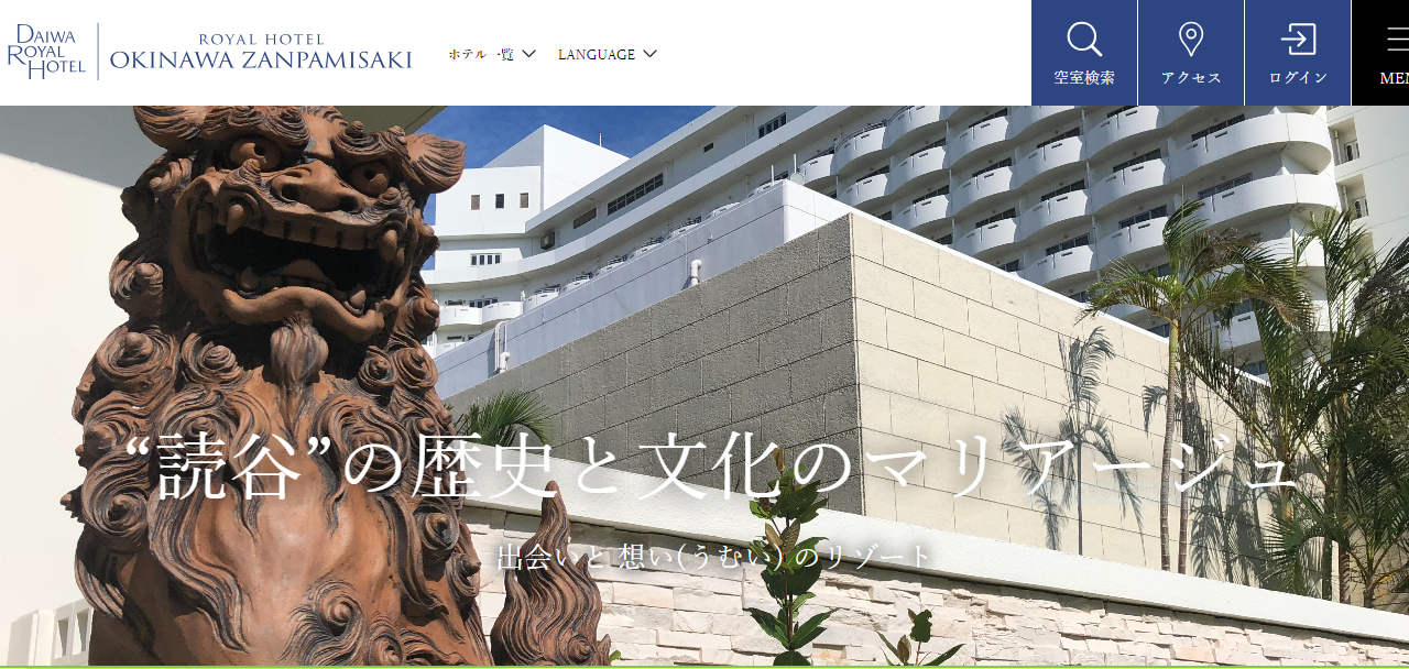 ロイヤルホテル沖縄残波岬公式HP